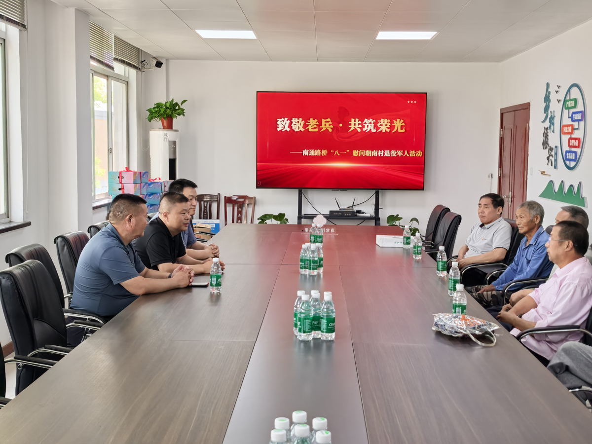 致敬老兵  共筑荣光 ——张靖皋长江大桥项目党支部“八一”慰问退伍军人 