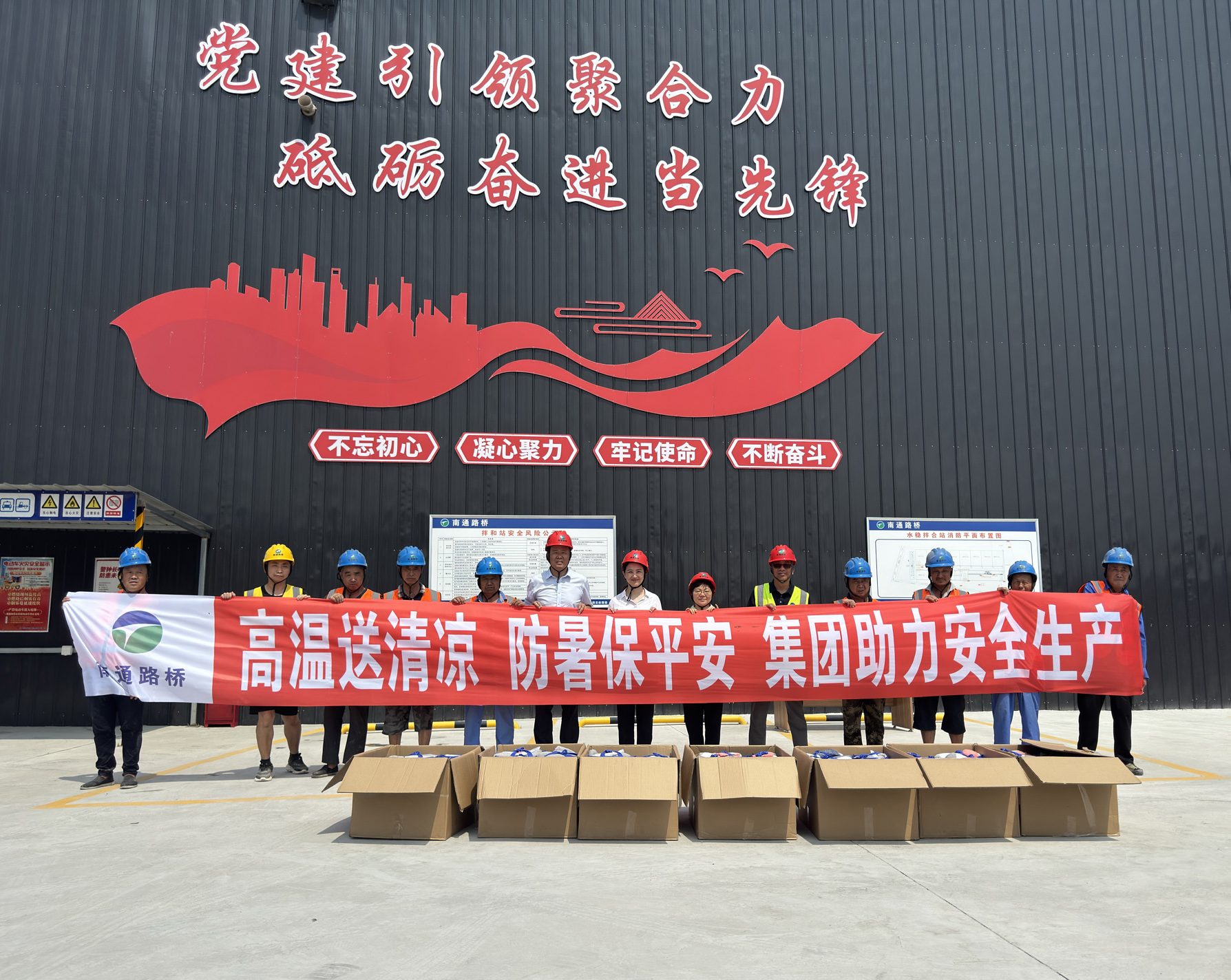 高温送清凉 防暑保平安 ——城建集团慰问沪武高速项目SZ21标